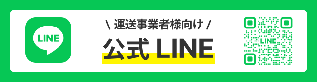 公式LINE