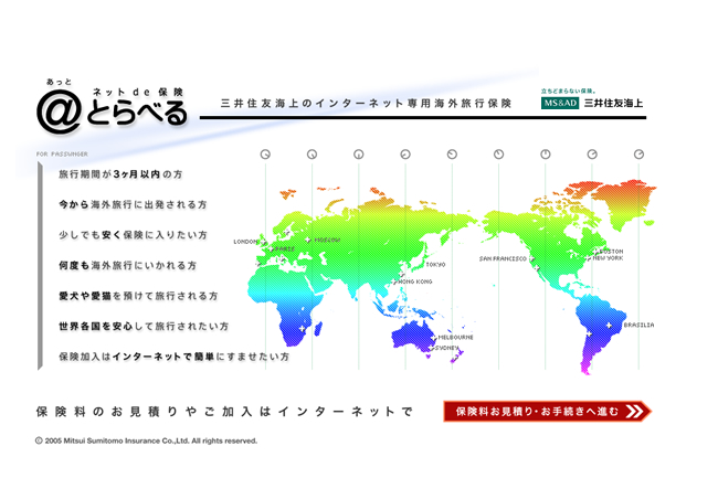 ネットde保険＠とらべる　三井住友海上のインターネット専用海外旅行保険