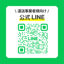 公式LINE